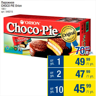 Акция - Пирожное Choco Pie Orion