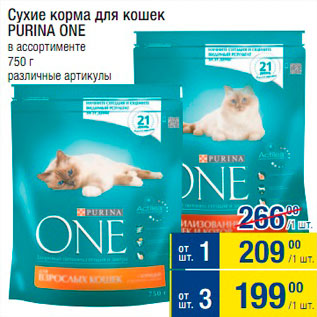 Акция - Корма для кошек Purina One