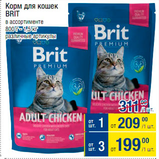 Акция - Корм для кошек Brit