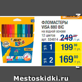 Акция - Фломастеры Visa