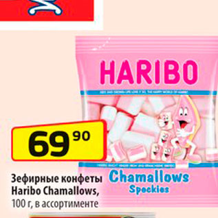 Акция - Зефирный конфеты Haribo Chamallows