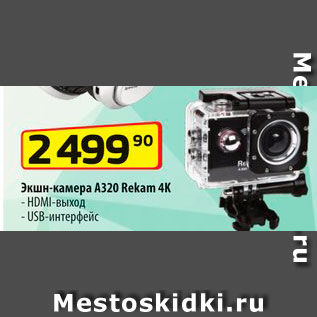 Акция - Экшн-камера А320 Rakam 4К
