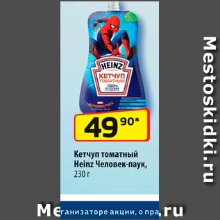 Акция - Кетчуп томатный Heinz Человек-паук
