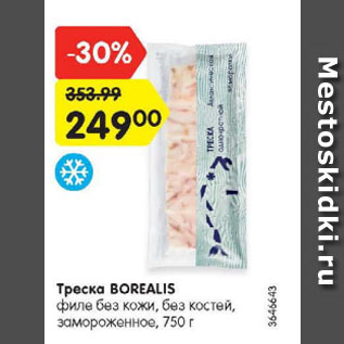 Акция - Треска BOREALIS филе без кожи, без костей, замороженное