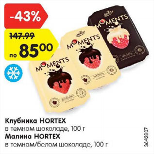 Акция - Клубника HORTEX в темном шоколаде, Малина HORTEX в темном/белом шоколаде