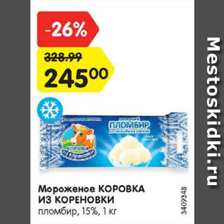Акция - Мороженое КОРОВКА ИЗ КОРЕНОВКИ пломбир, 15%