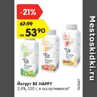 Акция - Йогурт BE HAPPY 2,8%