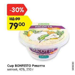 Акция - Сыр BONFESTO Рикотта мягкий, 40%