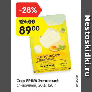Акция - Сыр EPIIM Эстонский сливочный, 50%