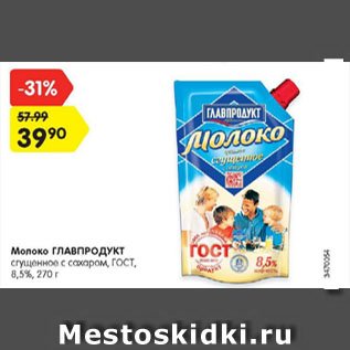 Акция - Молоко ГЛАВПРОДУКТ сгущенное с сахаром, ГОСТ, 8,5%