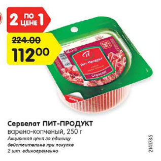 Акция - Сервелат ПИТ-ПРОДУКТ варено-копченый