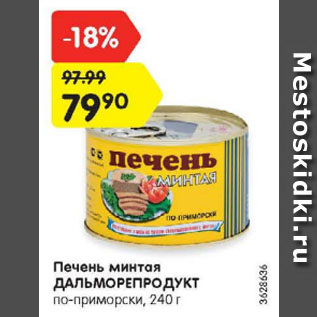 Акция - Печень минтая ДАЛЬМОРЕПРОДУКТ по-приморски