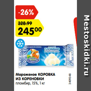 Акция - Мороженое КОРОВКА ИЗ КОРЕНОВКИ пломбир, 15%, 1 кг