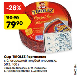 Акция - Сыр TIROLEZ Горгонзола с благородной голубой плесенью, 50%, 100 г