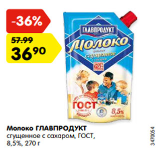 Акция - Молоко ГЛАВПРОДУКТ сгущенное с сахаром, ГОСТ, 8,5%