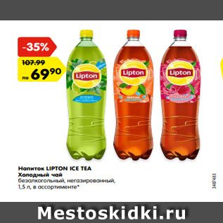 Акция - Напиток LIPTON ICE TEA Холодный чай безалкогольный, негазированный