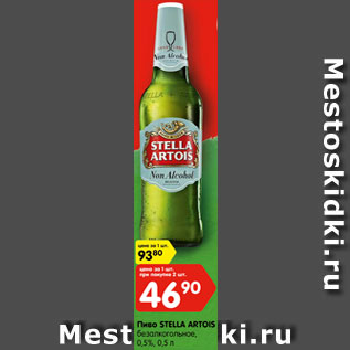 Акция - Пиво STELLA ARTOIS безалкогольное
