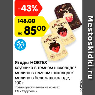 Акция - Ягоды Hortex