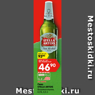 Акция - Пиво STELLA ARTOIS безалкогольное, 0,5%