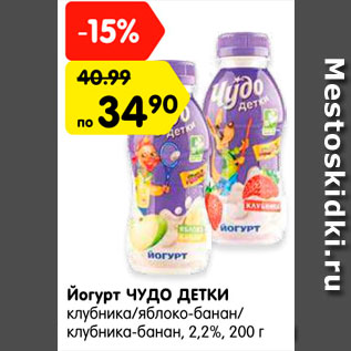 Акция - Йогурт ЧУДО ДЕТКИ