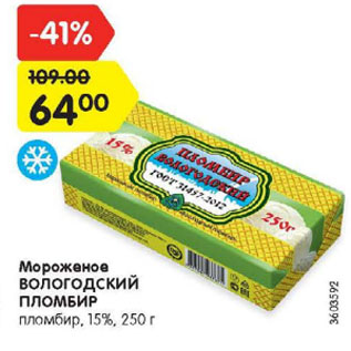 Акция - Мороженое ВОЛОГОДСКИЙ ПЛОМБИР пломбир, 15%