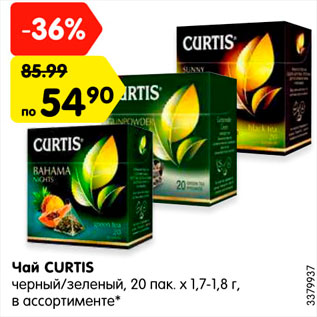 Акция - Чай CURTIS черный/зеленый