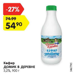 Акция - Кефир Домик в деревне 3,2%