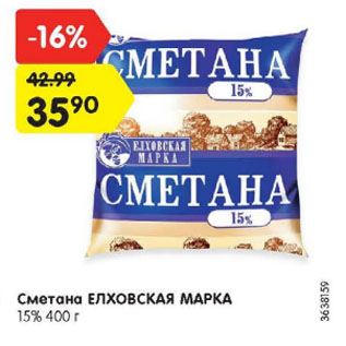 Акция - Сметана ЕЛХОВСКАЯ МАРКА 15%