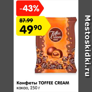 Акция - Конфеты TOFFEE CREAM какао