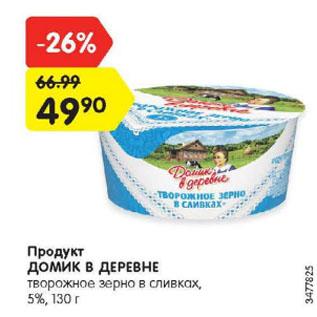 Акция - Продукт ДОМИК В ДЕРЕВНЕ творожное зерно в сливках, 5%