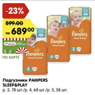 Акция - Подгузники PAMPERS SLEEP&PLAY