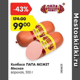 Акция - Колбаса ПАПА МОЖЕТ Мясная