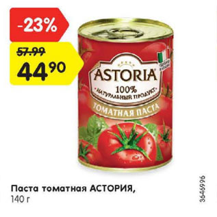 Акция - Паста томатная АСТОРИЯ