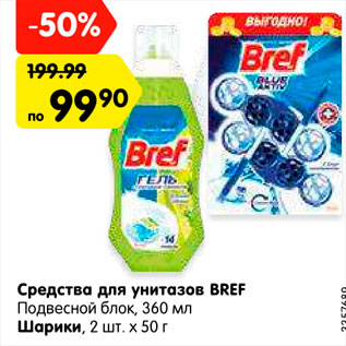 Акция - Средства для унитазов BREF