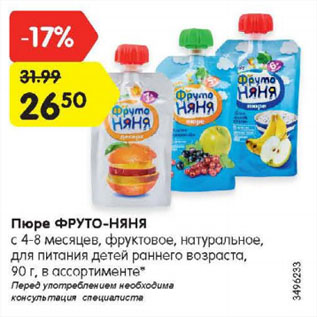 Акция - Пюре ФРУТО-НЯНЯ