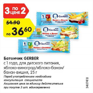 Акция - Батончик GERBER с 1 года, для детского питания