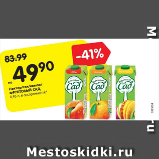 Акция - Нектар/сок/компот ФРУКТОВЫЙ САД