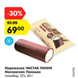 Акция - Мороженое ЧИСТАЯ ЛИНИЯ Московская Лакомка пломбир, 12%