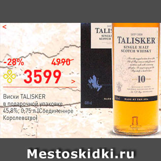 Акция - Виски Talisker