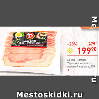 Акция - Бекон Дымов