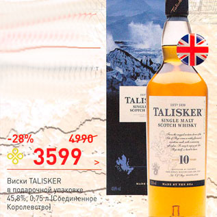 Акция - Виски Talisker