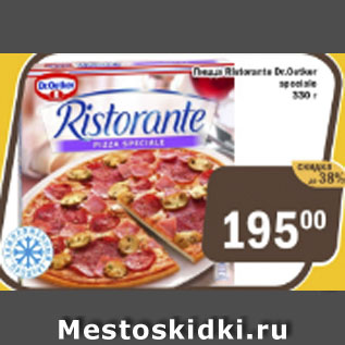 Акция - Пицца Ristorante