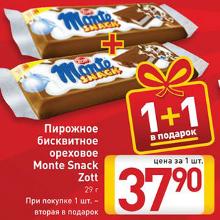 Акция - Пирожное Monte Snack