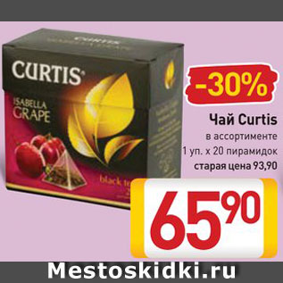 Акция - Чай Curtis