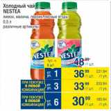 Магазин:Метро,Скидка:Чай холодный Nestea