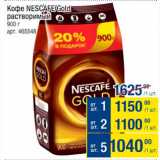 Магазин:Метро,Скидка:Кофе Nescafe Gold