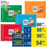 Метро Акции - Шоколад Ritter Sport