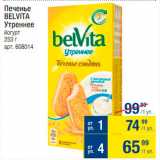 Метро Акции - Печенье Belvita