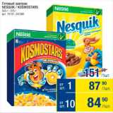 Магазин:Метро,Скидка:Готовый завтрак Nesquik/Kosmostars
