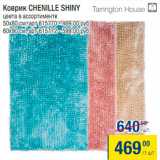 Метро Акции - Коврик Chenille Shiny